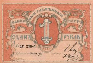Gallery image for Russia - Northwest pS212: 1 Ruble