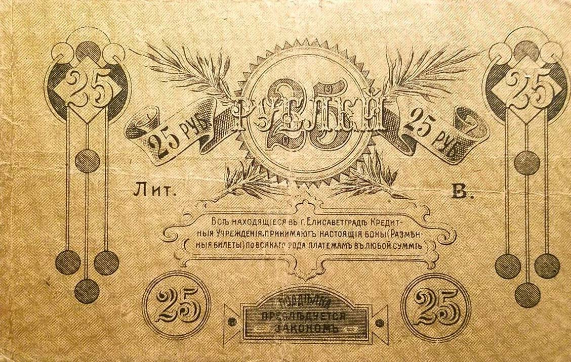 Back of Russia - Ukraine and Crimea pS324Ab: 5 Rubles from 1919