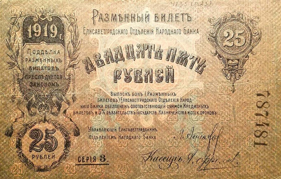 Front of Russia - Ukraine and Crimea pS324Ab: 5 Rubles from 1919