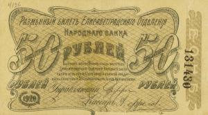 Gallery image for Russia - Ukraine and Crimea pS325a: 50 Rubles