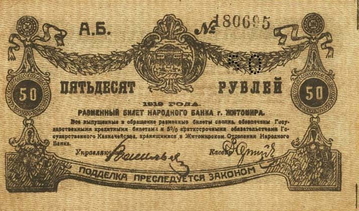 Front of Russia - Ukraine and Crimea pS344: 50 Rubles from 1919