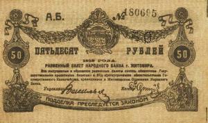 Gallery image for Russia - Ukraine and Crimea pS344: 50 Rubles