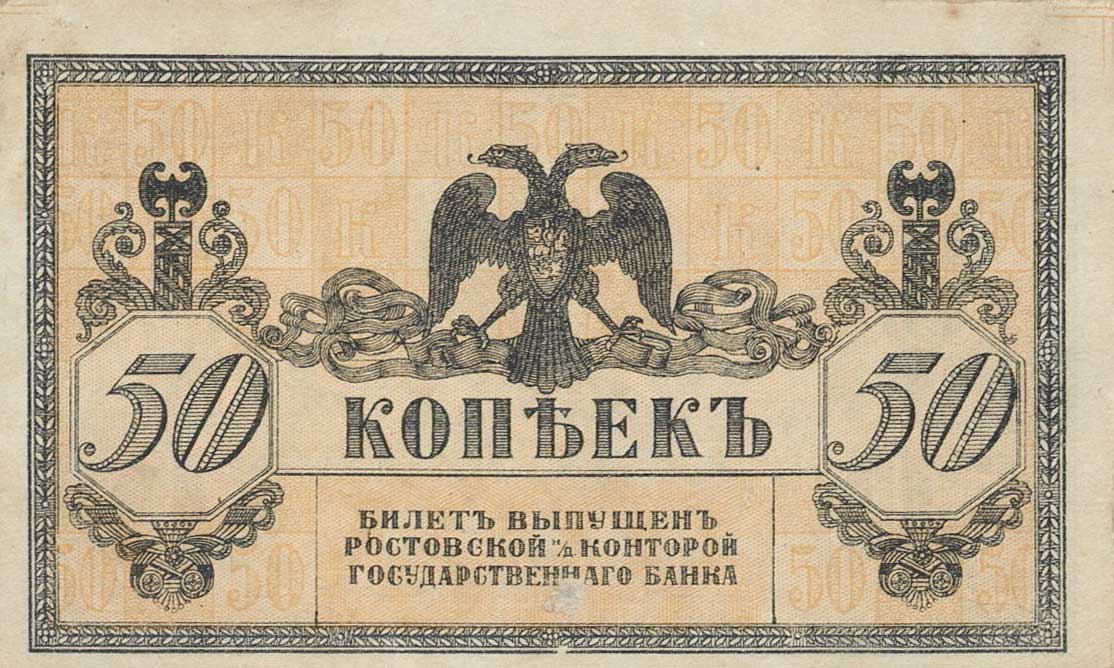 Front of Russia - South pS407: 50 Kopeks from 1918