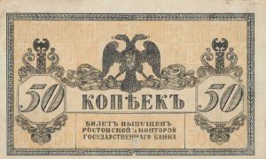 pS407 from Russia - South: 50 Kopeks from 1918