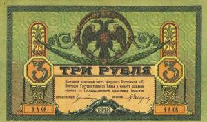 pS409a from Russia - South: 3 Rubles from 1918