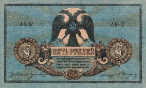 Gallery image for Russia - South pS410b: 5 Rubles