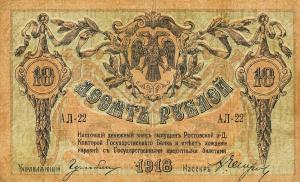 pS411b from Russia - South: 10 Rubles from 1918