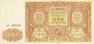 pS439a from Russia - South: 100 Rubles from 1919