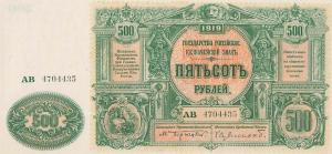 pS440b from Russia - South: 500 Rubles from 1919