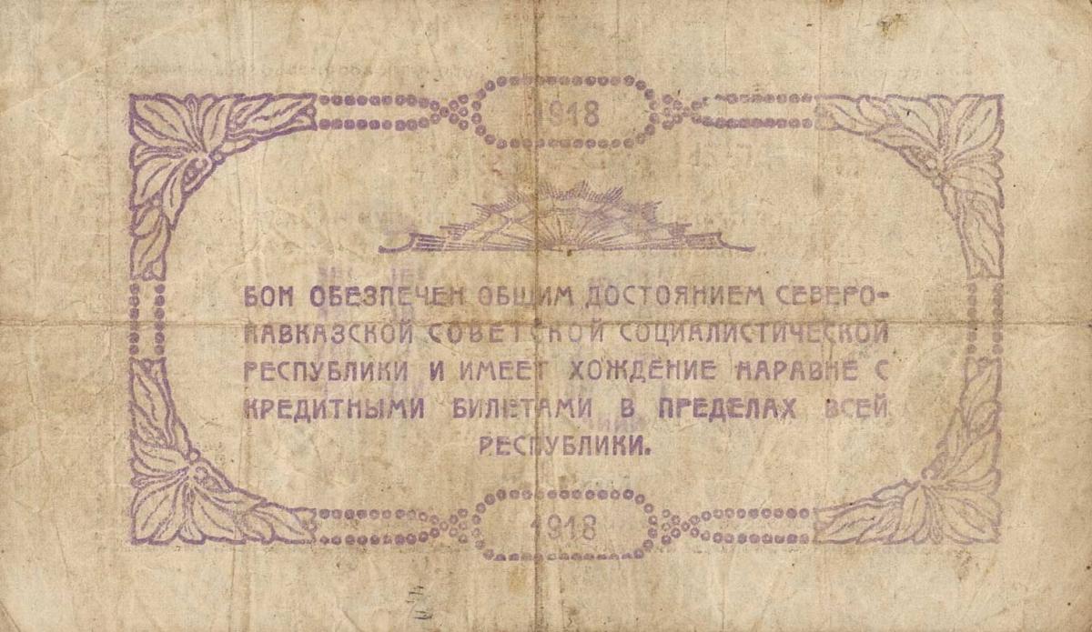 Back of Russia - North Caucasus pS452: 50 Rubles from 1918