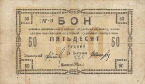 pS452 from Russia - North Caucasus: 50 Rubles from 1918