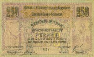 Gallery image for Russia - North Caucasus pS459: 250 Rubles