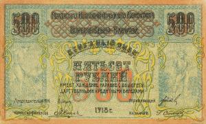 Gallery image for Russia - North Caucasus pS460: 500 Rubles
