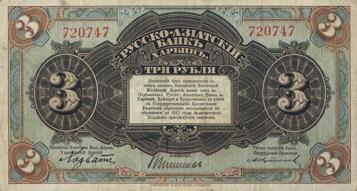 Front of Russia - North Caucasus pS475a: 250 Rubles from 1919