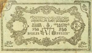 pS475b from Russia - North Caucasus: 250 Rubles from 1919