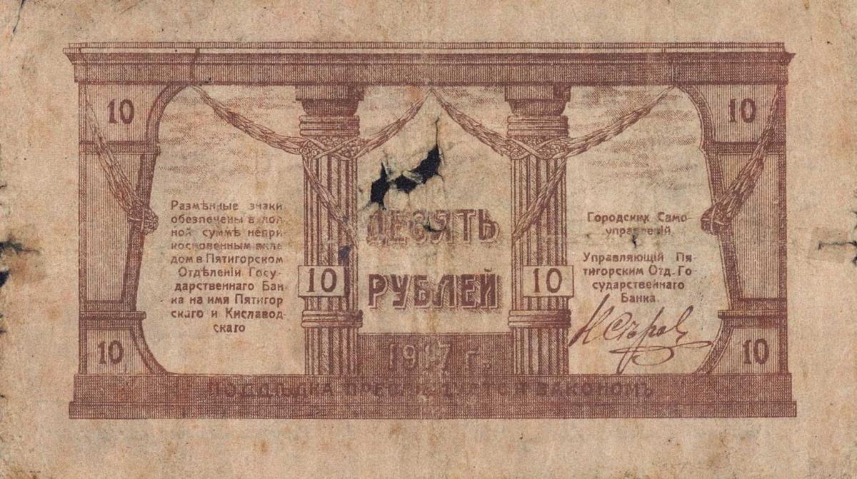 Back of Russia - North Caucasus pS504: 10 Rubles from 1917