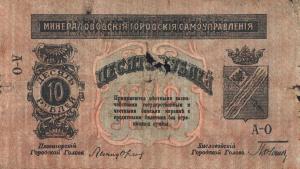 pS504 from Russia - North Caucasus: 10 Rubles from 1917
