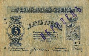 pS509 from Russia - North Caucasus: 5 Rubles from 1918