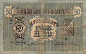 pS512G from Russia - North Caucasus: 50 Rubles from 1918