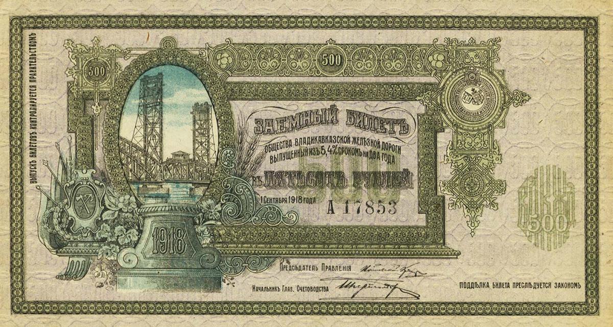 Front of Russia - North Caucasus pS595: 500 Rubles from 1918