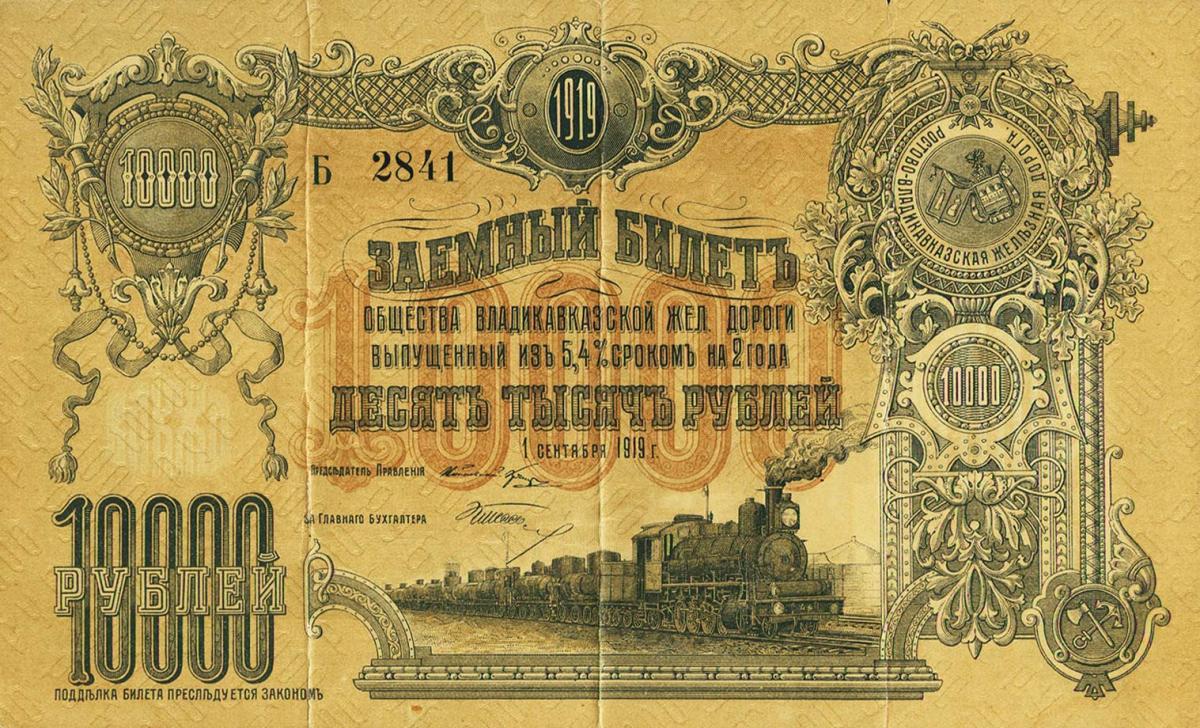 Front of Russia - North Caucasus pS599: 10000 Rubles from 1919