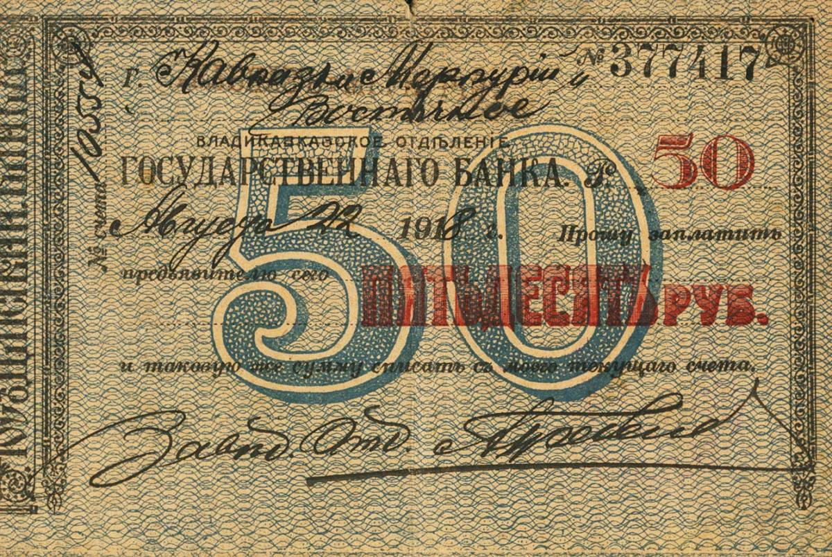 Front of Russia - North Caucasus pS600D: 50 Rubles from 1920
