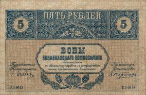 Gallery image for Russia - Transcaucasia pS603: 5 Rubles