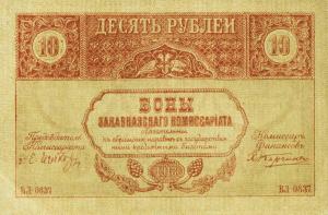 pS604 from Russia - Transcaucasia: 10 Rubles from 1918