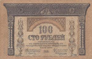Gallery image for Russia - Transcaucasia pS606: 100 Rubles