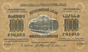 Gallery image for Russia - Transcaucasia pS611: 1000 Rubles