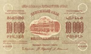 Gallery image for Russia - Transcaucasia pS613: 10000 Rubles