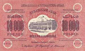 Gallery image for Russia - Transcaucasia pS614: 10000 Rubles