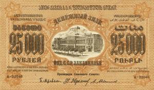 Gallery image for Russia - Transcaucasia pS615a: 25000 Rubles