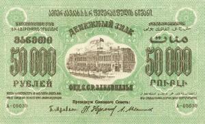 pS616b from Russia - Transcaucasia: 50000 Rubles from 1923