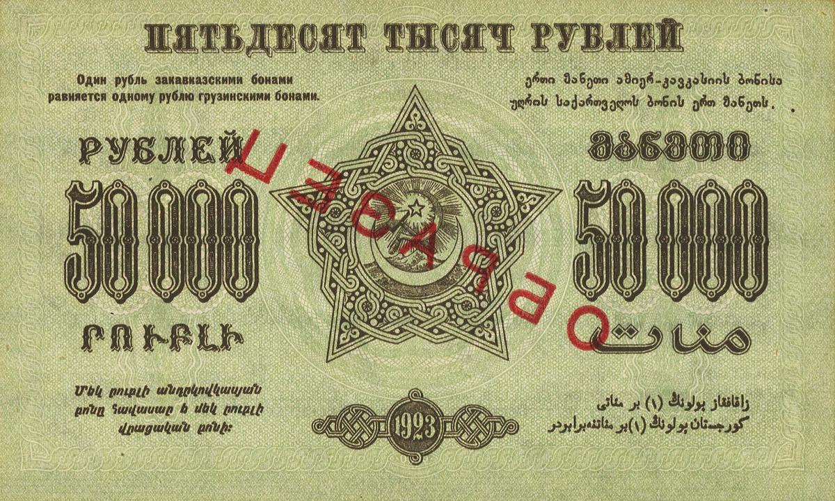 Back of Russia - Transcaucasia pS616s1: 50000 Rubles from 1923