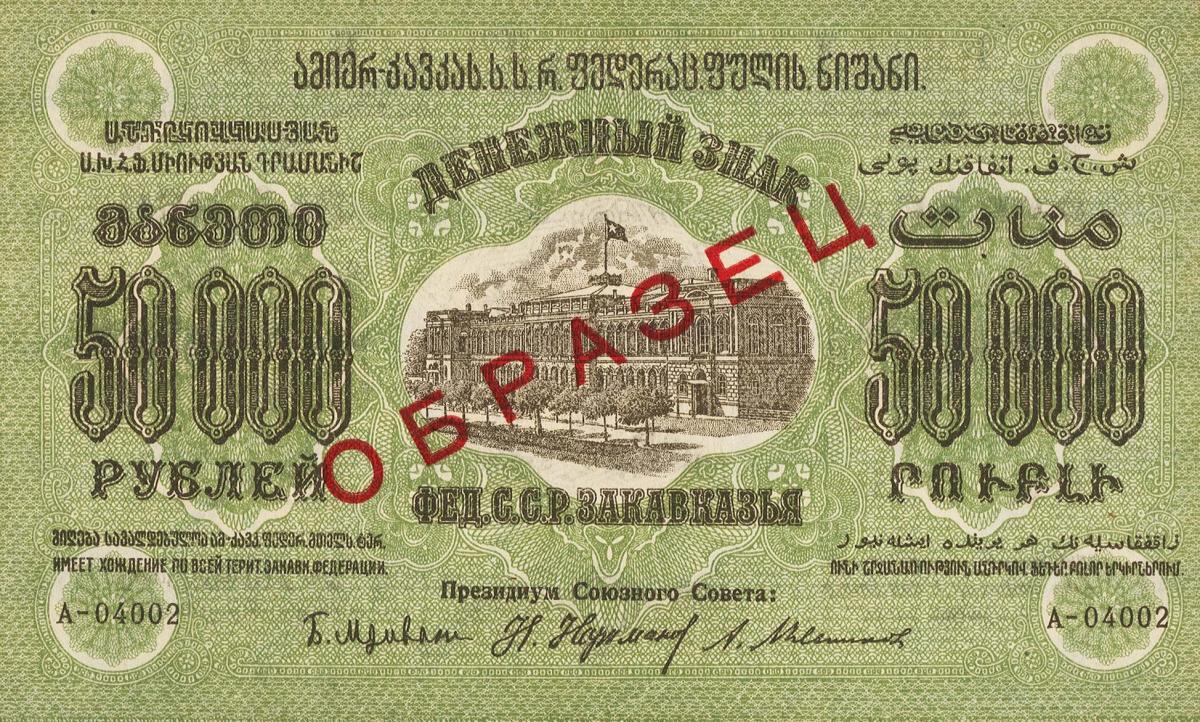 Front of Russia - Transcaucasia pS616s1: 50000 Rubles from 1923