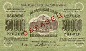 Gallery image for Russia - Transcaucasia pS616s1: 50000 Rubles