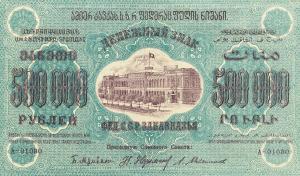 Gallery image for Russia - Transcaucasia pS619b: 500000 Rubles