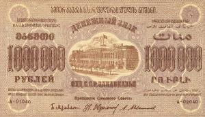 Gallery image for Russia - Transcaucasia pS620b: 1000000 Rubles