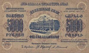 Gallery image for Russia - Transcaucasia pS623: 5000 Rubles