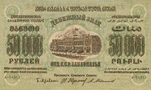 pS625a from Russia - Transcaucasia: 50000 Rubles from 1923
