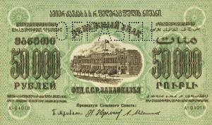 Gallery image for Russia - Transcaucasia pS625s1: 50000 Rubles