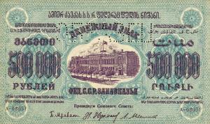 Gallery image for Russia - Transcaucasia pS628s1: 500000 Rubles