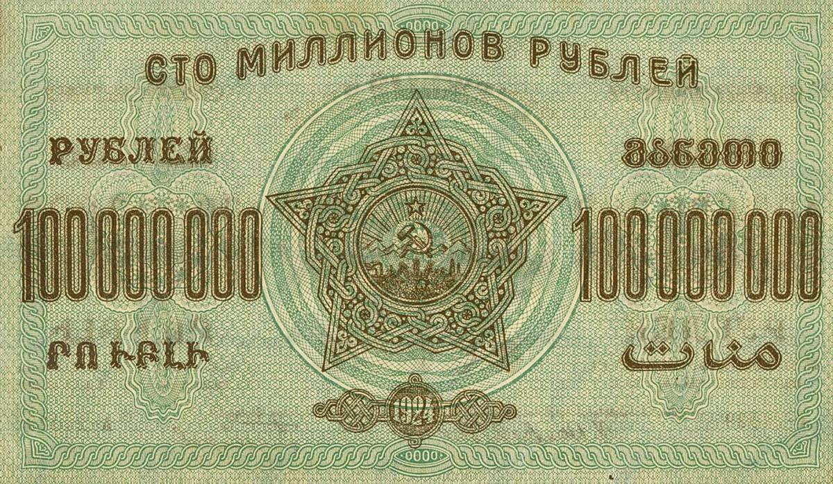 Back of Russia - Transcaucasia pS636a: 100000000 Rubles from 1924