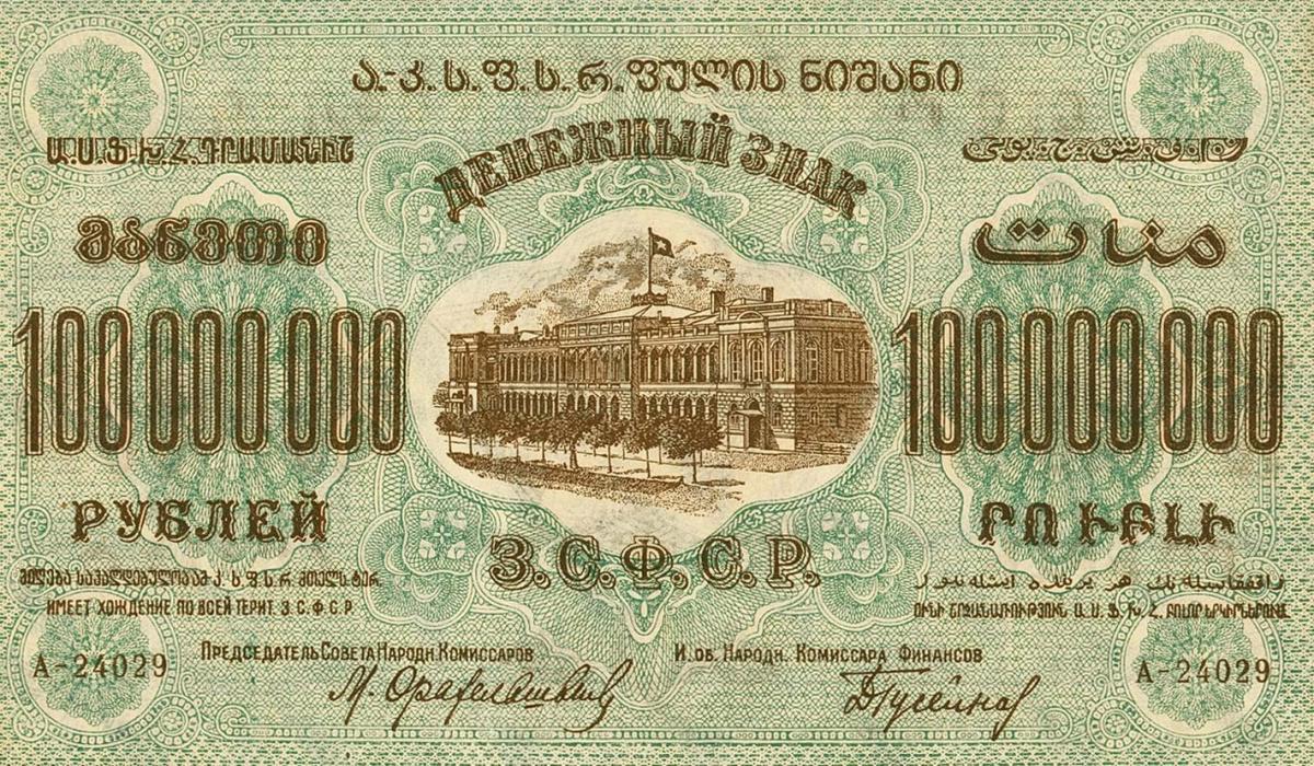 Front of Russia - Transcaucasia pS636a: 100000000 Rubles from 1924