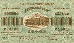 Gallery image for Russia - Transcaucasia pS636a: 100000000 Rubles