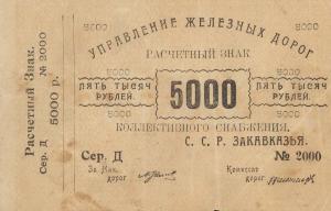 Gallery image for Russia - Transcaucasia pS641: 5000 Rubles