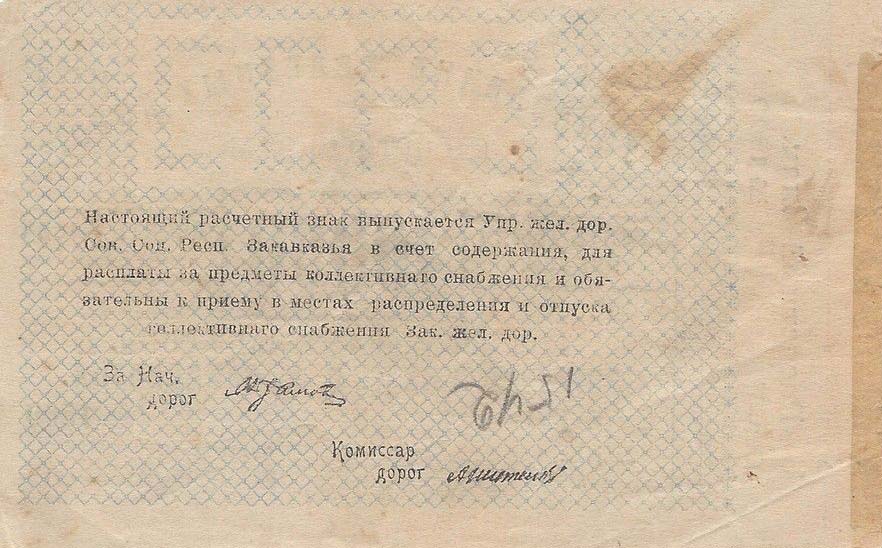 Back of Russia - Transcaucasia pS642: 10000 Rubles from 1920