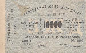 pS642 from Russia - Transcaucasia: 10000 Rubles from 1920
