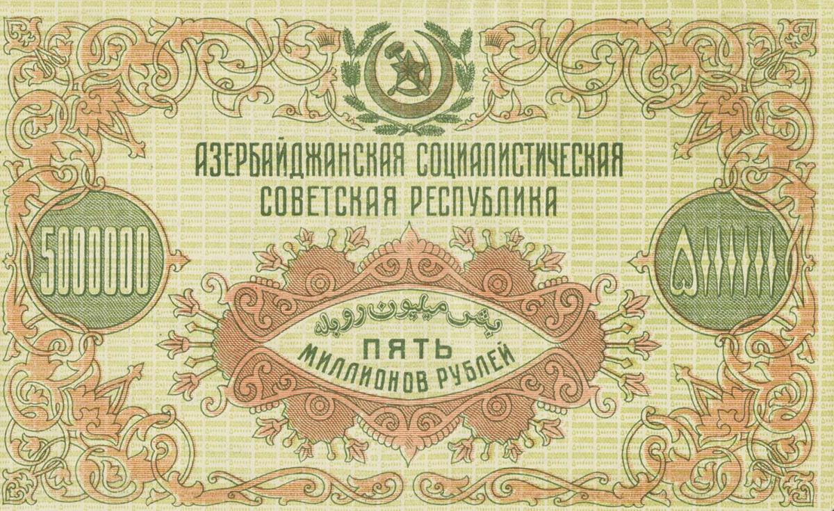 Back of Russia - Transcaucasia pS720a: 5000000 Rubles from 1923